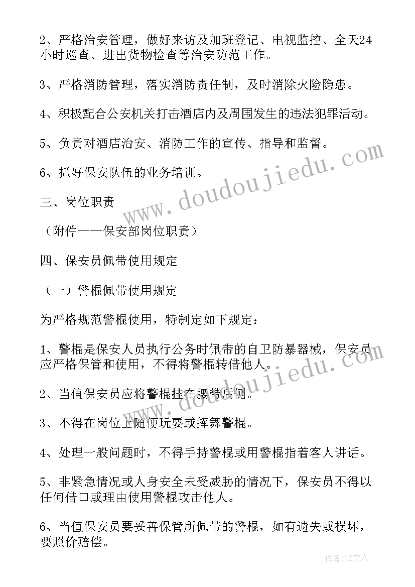 保安室安全培训工作计划表 保安安全培训工作计划(通用8篇)