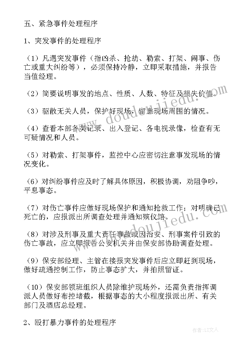 保安室安全培训工作计划表 保安安全培训工作计划(通用8篇)