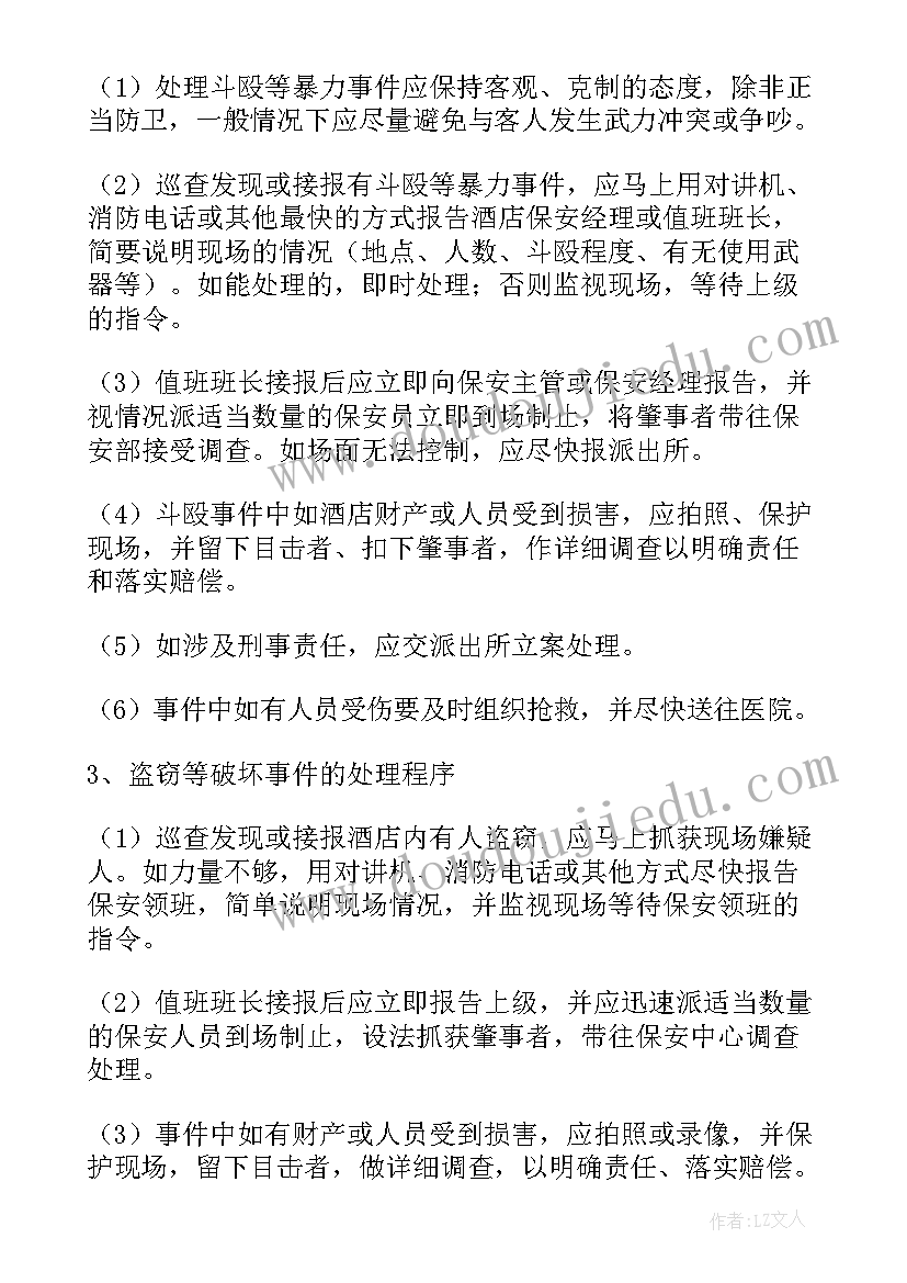 保安室安全培训工作计划表 保安安全培训工作计划(通用8篇)