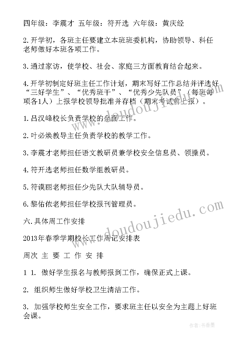 2023年工作票签发人时间和计划工作时间(精选5篇)