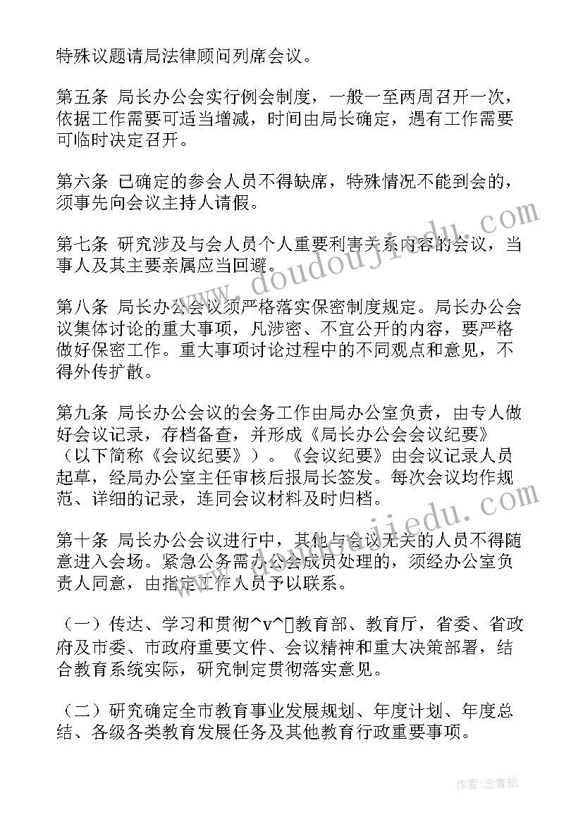 审议工作计划会议纪要 集体讨论审议工作计划(模板5篇)