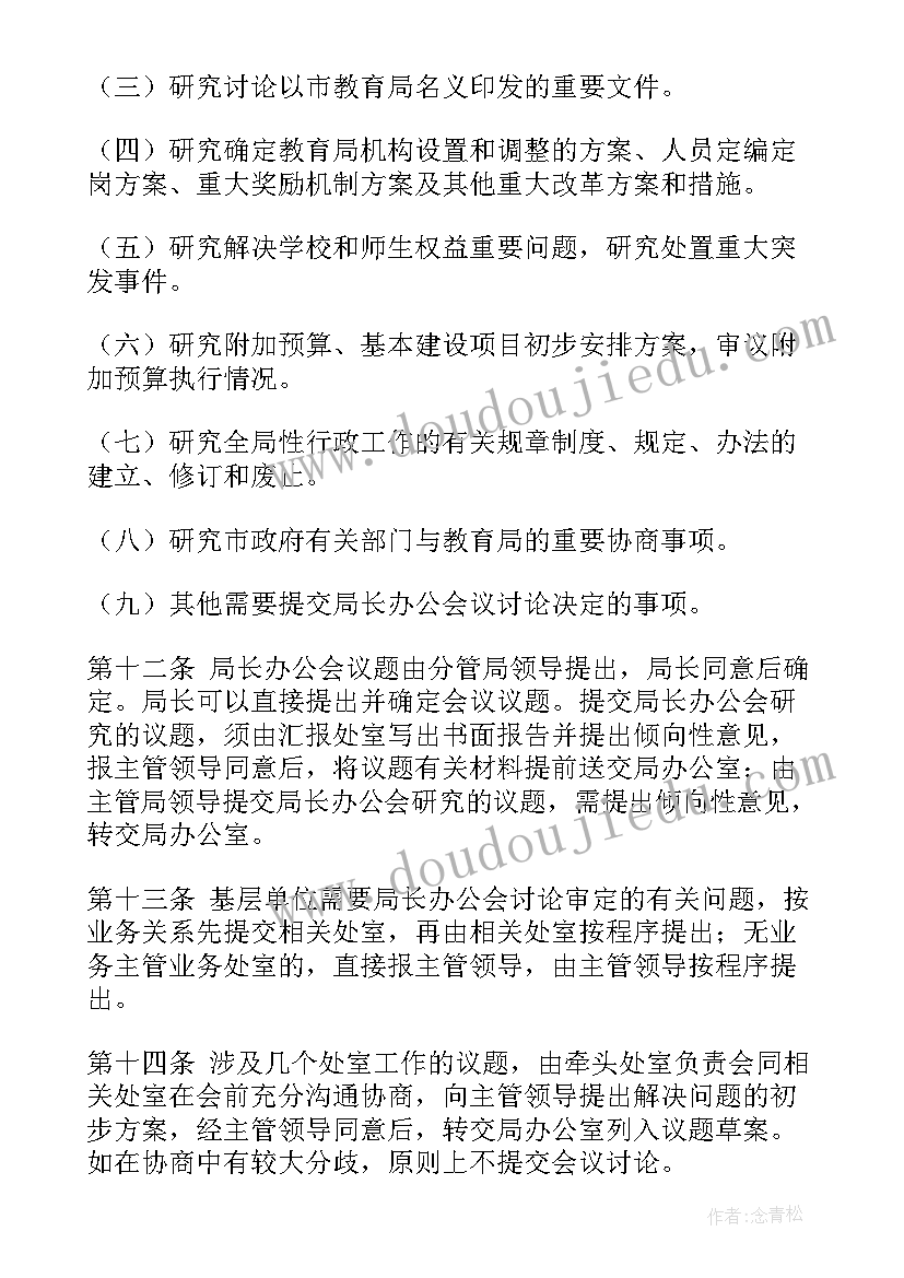 审议工作计划会议纪要 集体讨论审议工作计划(模板5篇)