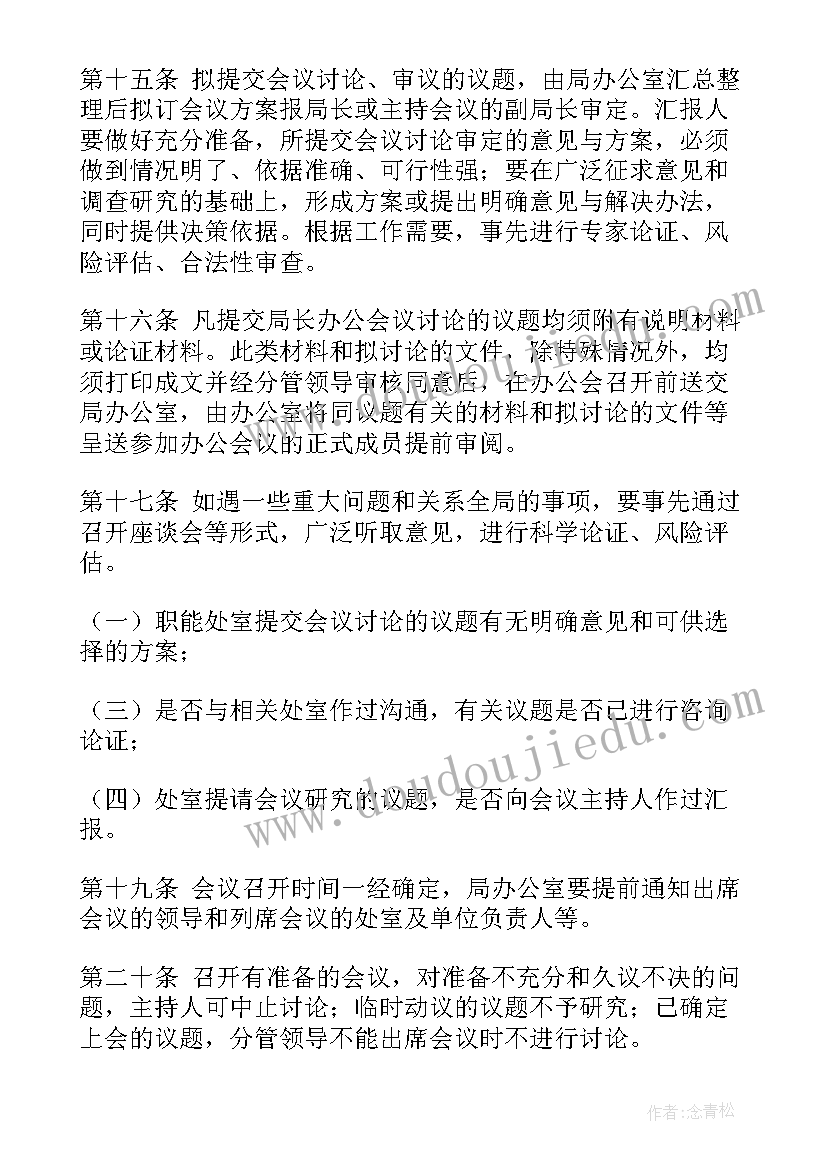 审议工作计划会议纪要 集体讨论审议工作计划(模板5篇)