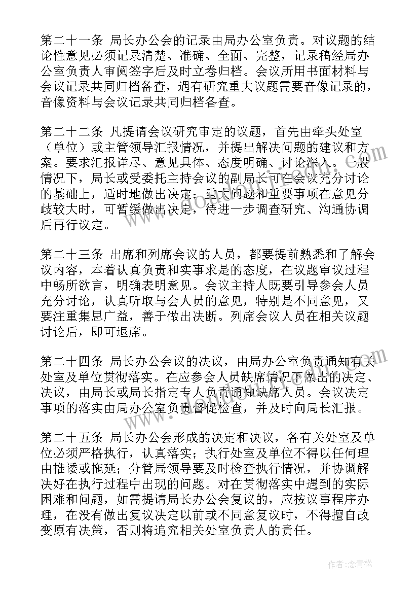 审议工作计划会议纪要 集体讨论审议工作计划(模板5篇)