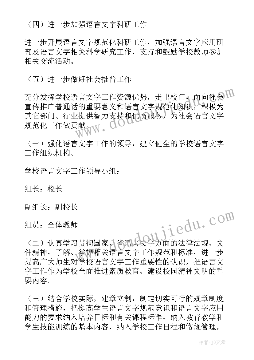 2023年土地规划工作流程 规划工作计划(通用10篇)