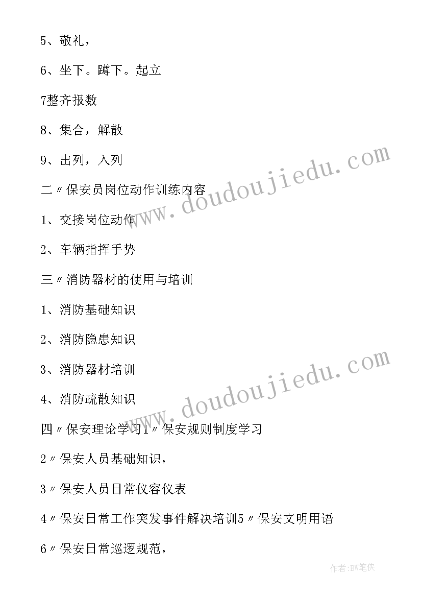 安保全年计划及工作计划(通用5篇)