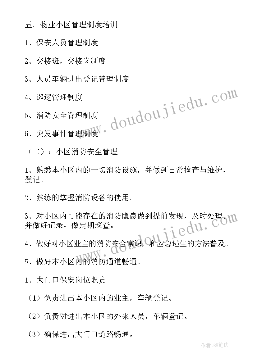 安保全年计划及工作计划(通用5篇)