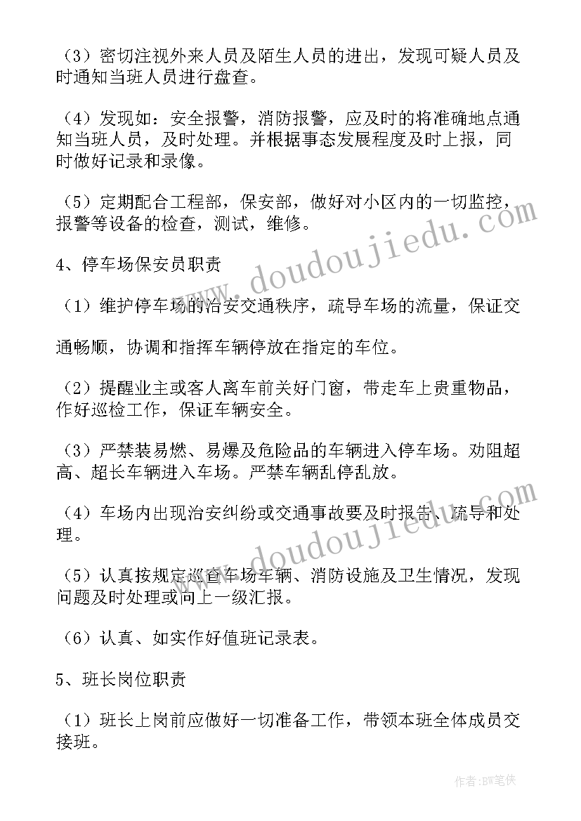 安保全年计划及工作计划(通用5篇)