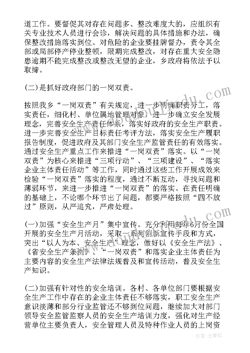 健康安全监督工作计划(模板5篇)