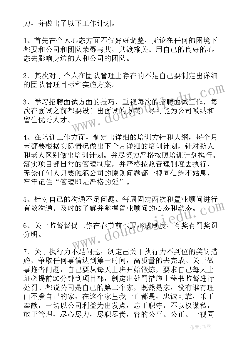 最新楼盘工作汇报 楼盘销售工作计划(优秀5篇)