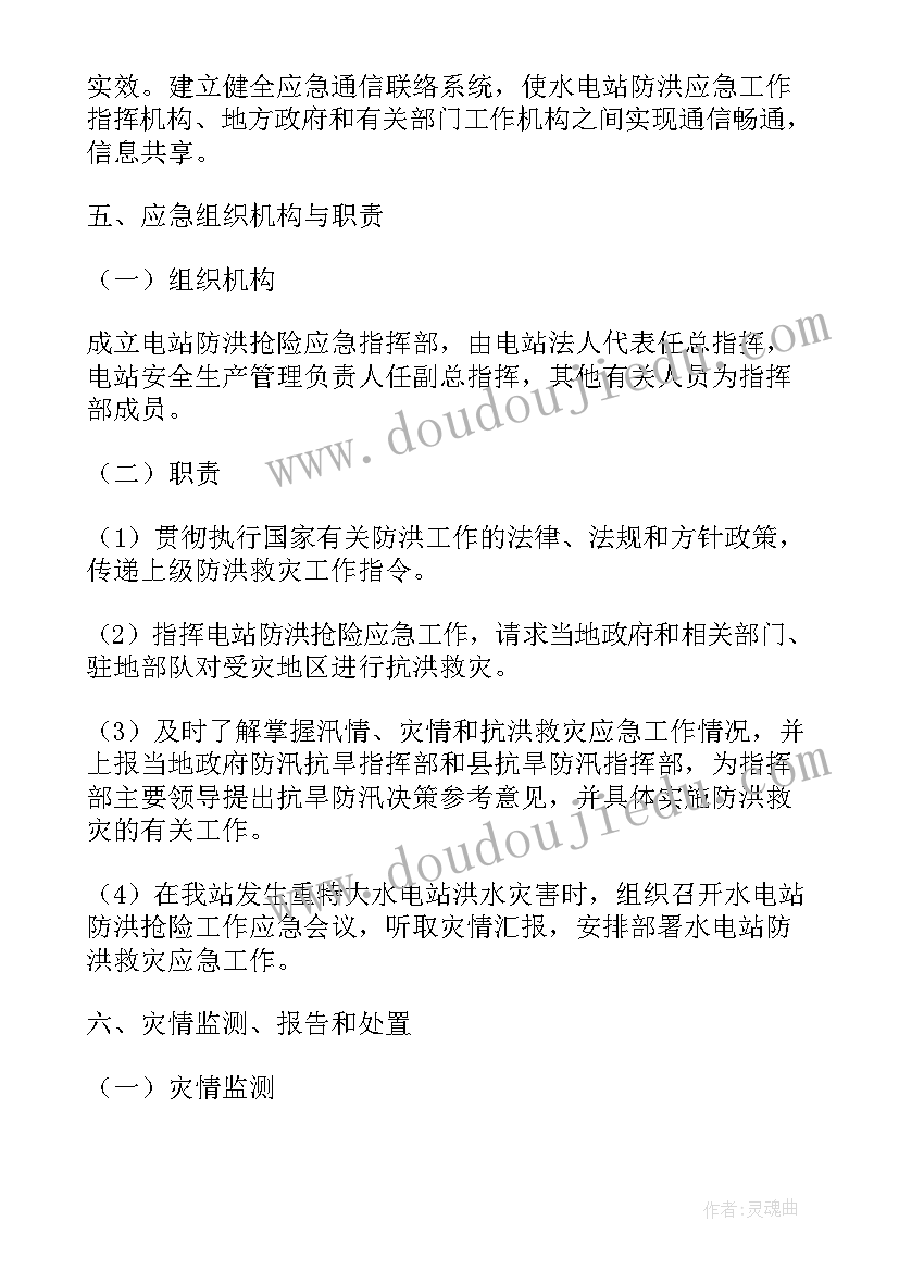 应急减灾工作计划方案 电站应急工作计划方案(精选5篇)