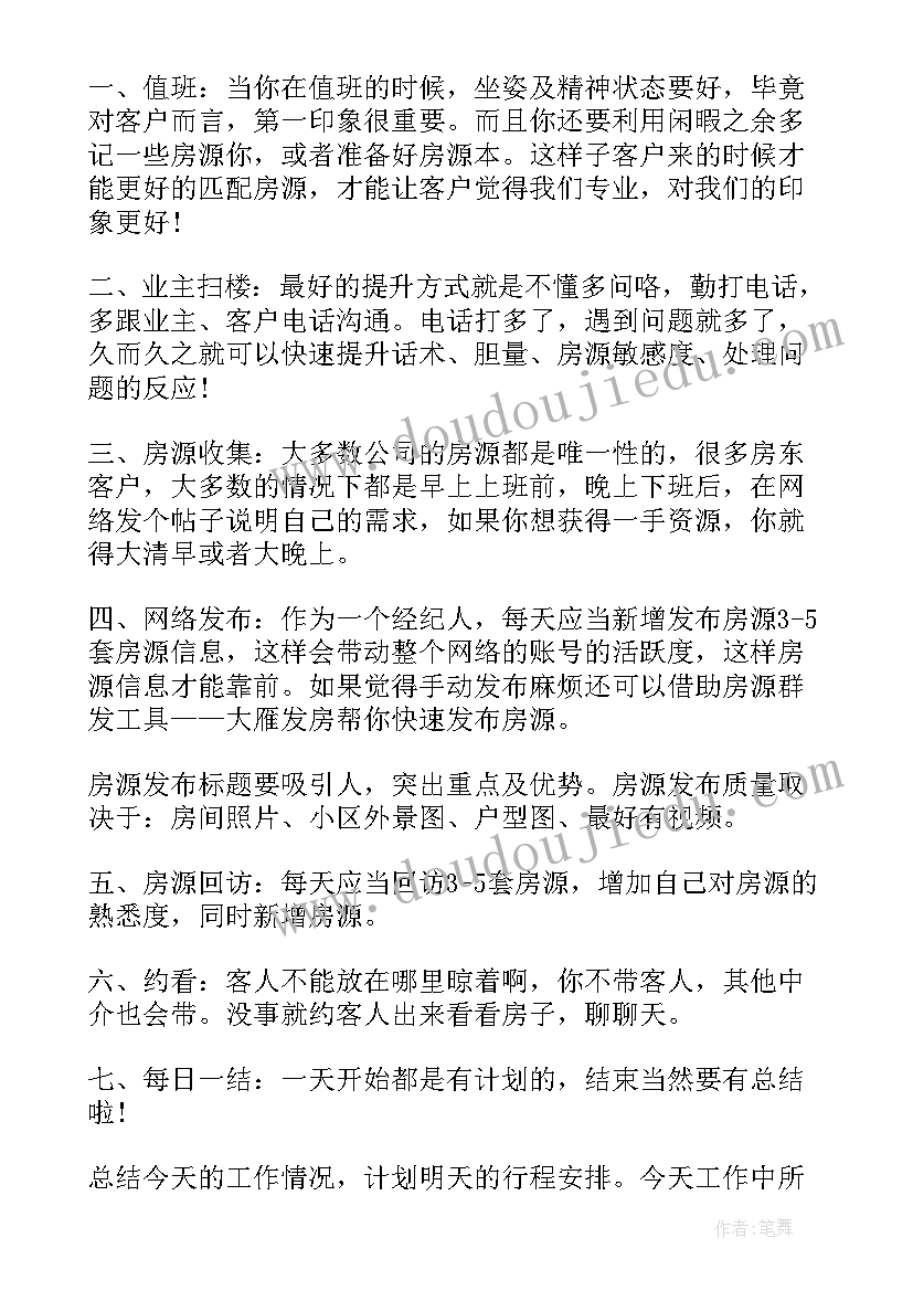 最新留学移民中介的工作计划和目标 房产中介个人工作计划(精选7篇)