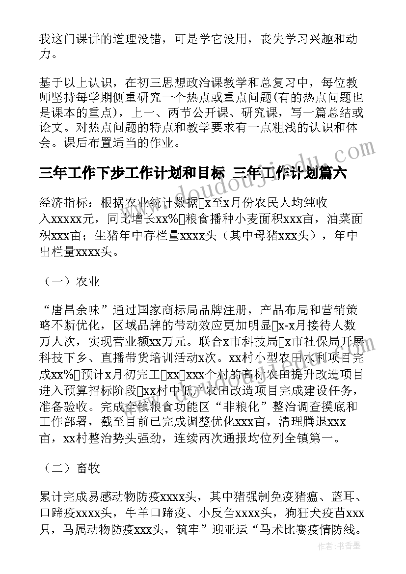 三年工作下步工作计划和目标 三年工作计划(实用10篇)