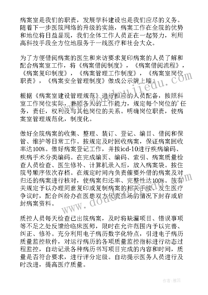 2023年病案管理应急预案及处置流程(大全7篇)