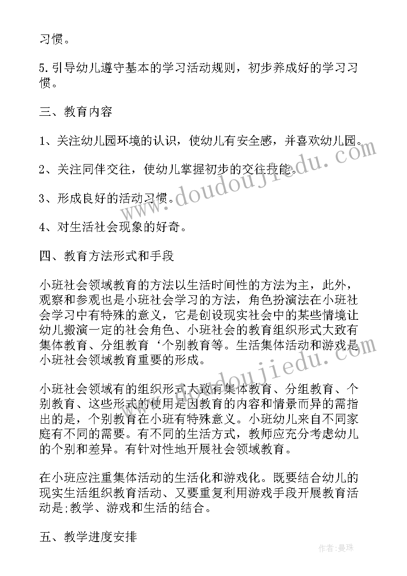 2023年个人工作计划小小班(模板7篇)