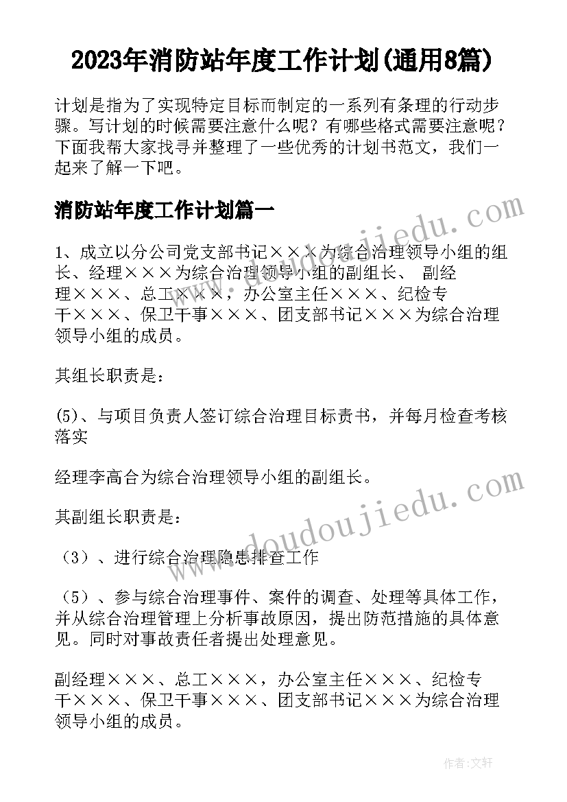 2023年班级安全教育班会教案 班级安全教育班会策划案班级安全教育活动(通用6篇)