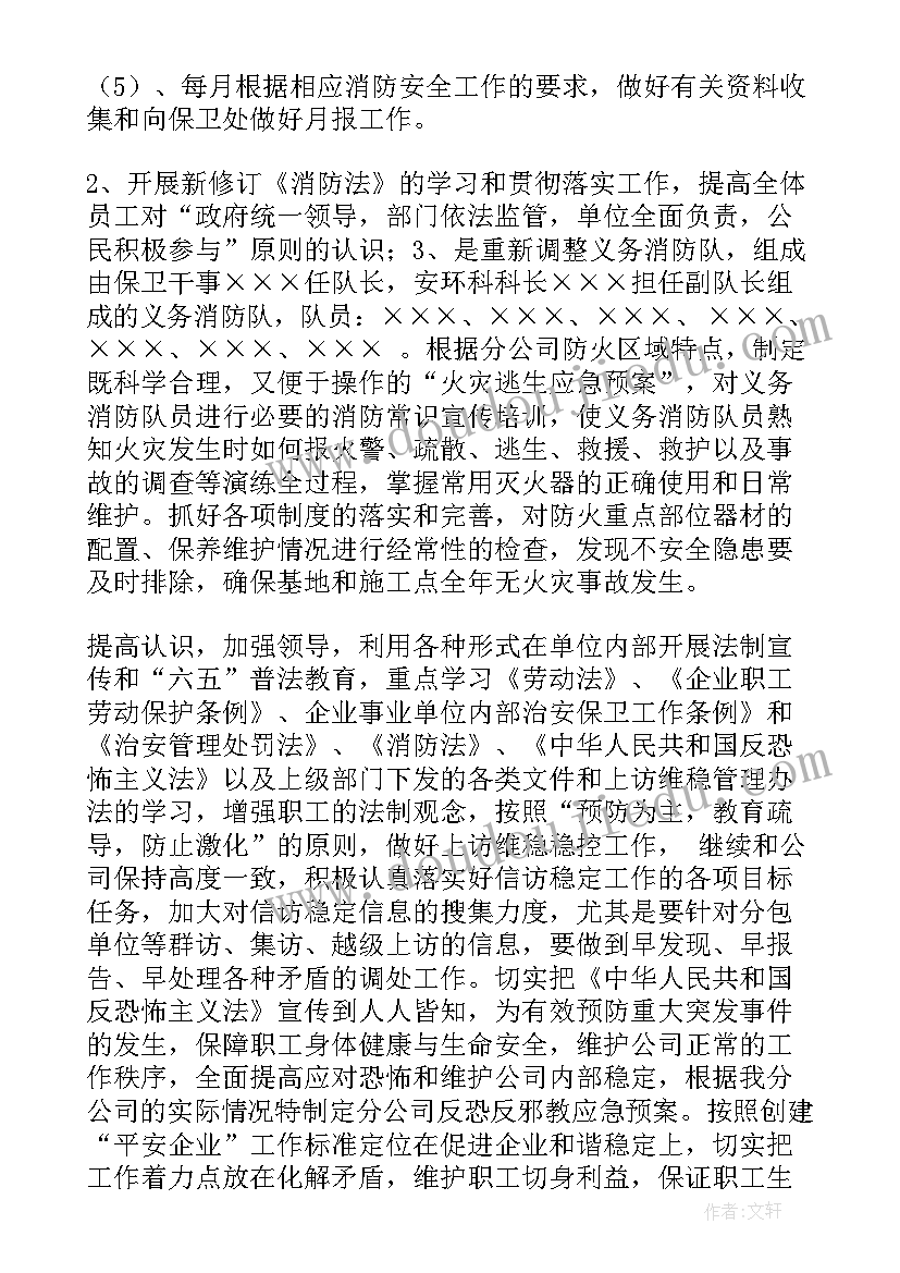 2023年班级安全教育班会教案 班级安全教育班会策划案班级安全教育活动(通用6篇)