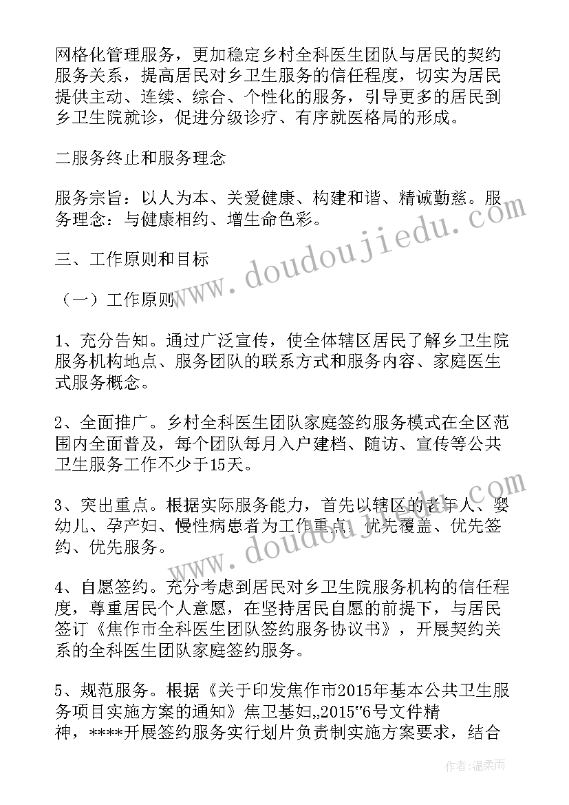 最新全科诊室规章制度 社区全科社工工作计划(汇总5篇)