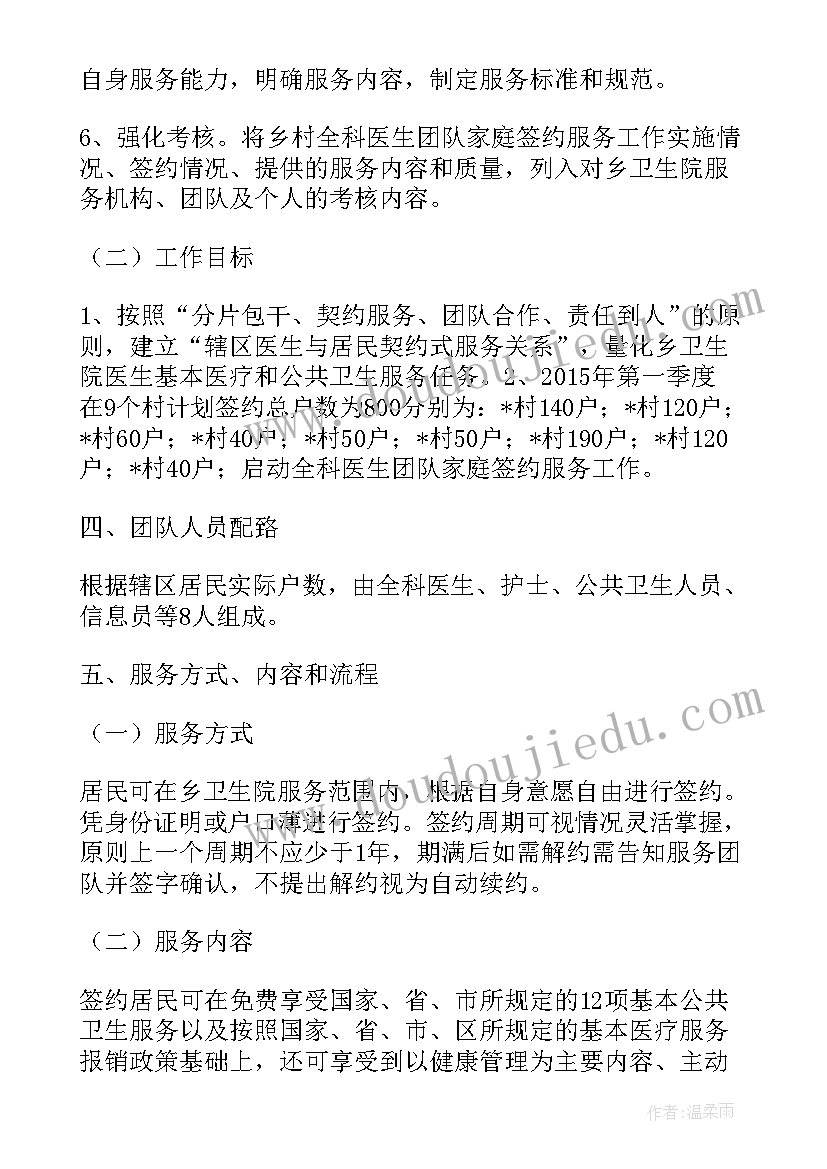 最新全科诊室规章制度 社区全科社工工作计划(汇总5篇)