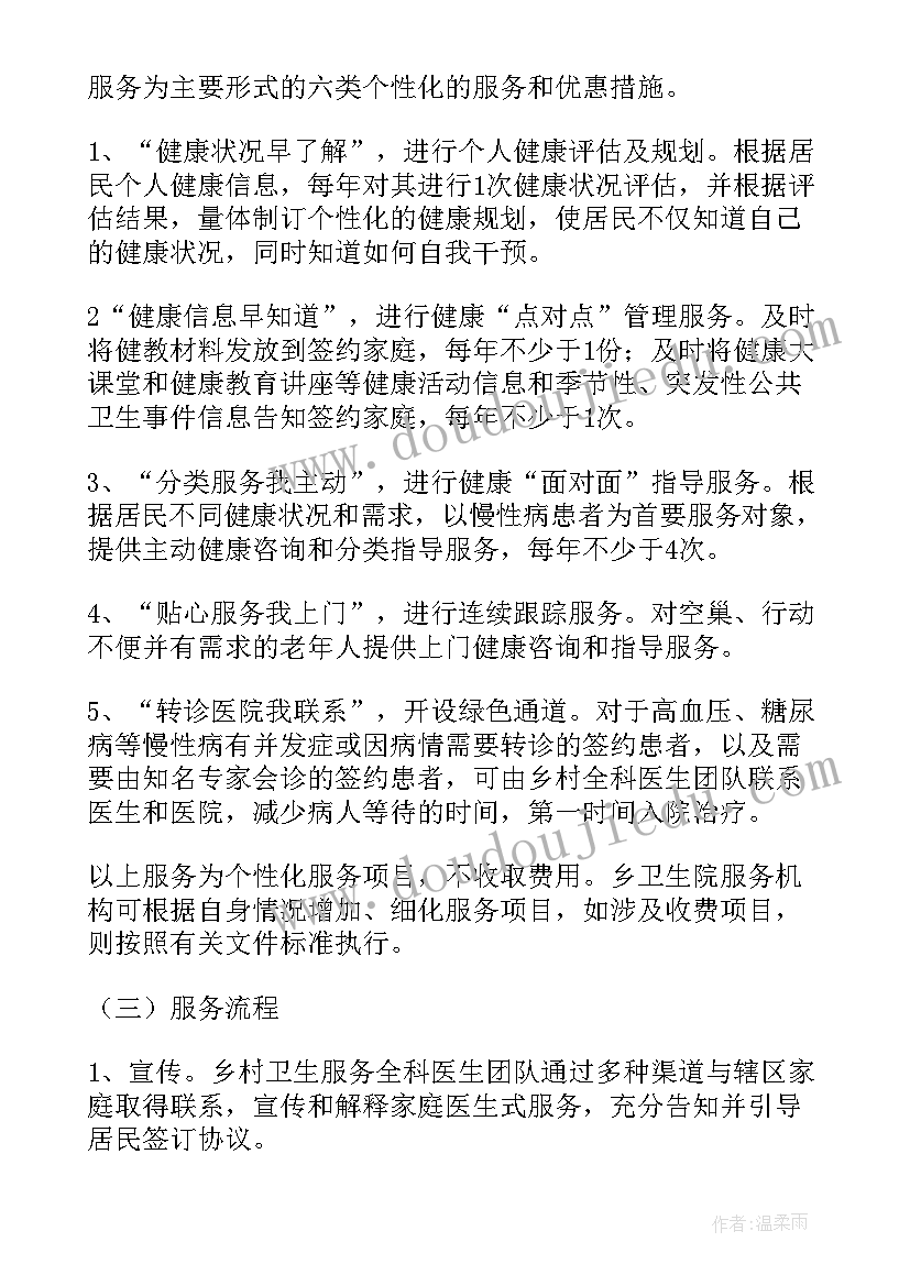 最新全科诊室规章制度 社区全科社工工作计划(汇总5篇)