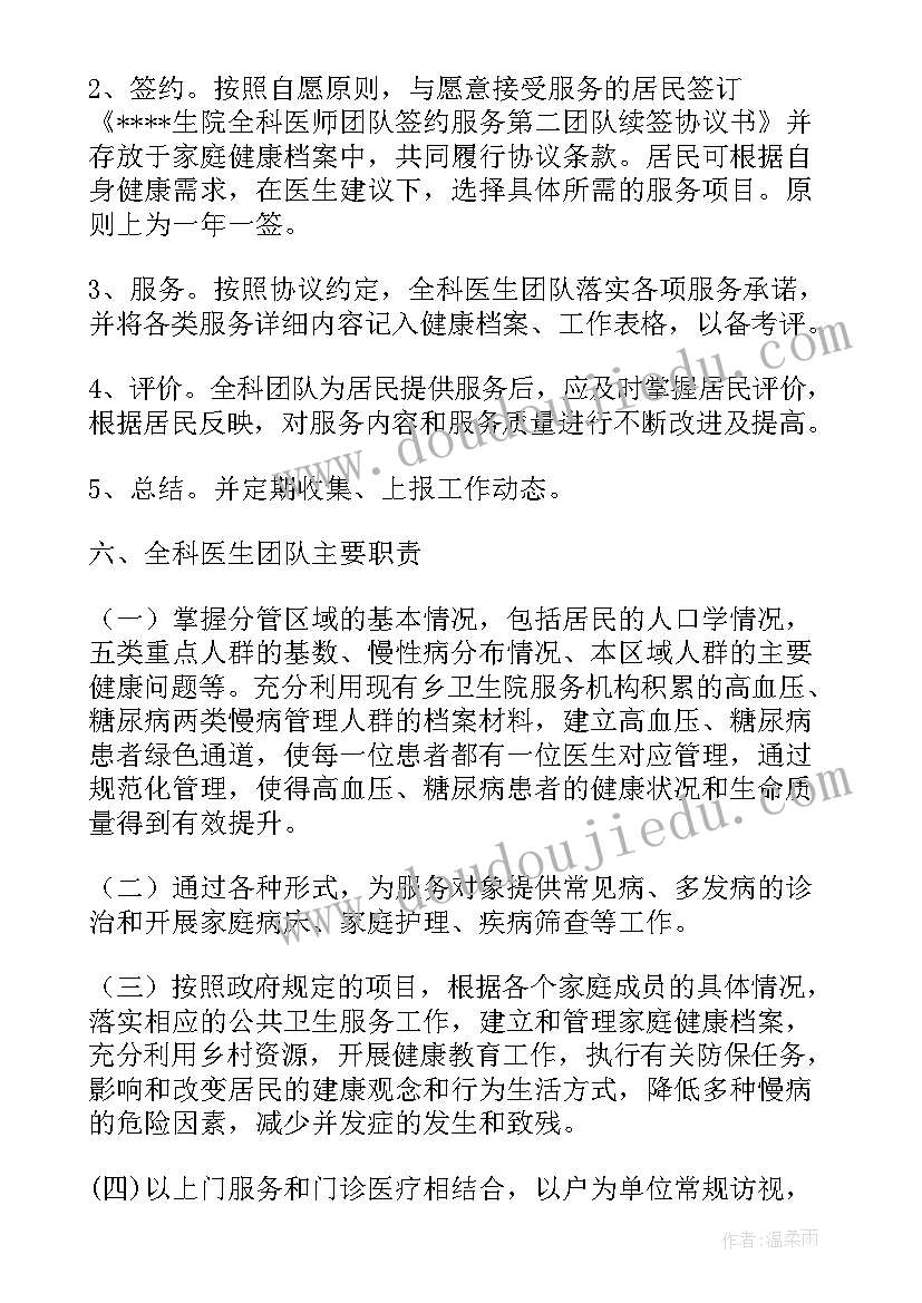 最新全科诊室规章制度 社区全科社工工作计划(汇总5篇)