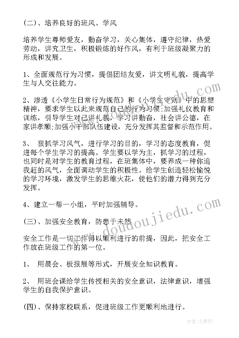 最新保育月工作计划安排 德育工作计划安排(汇总10篇)