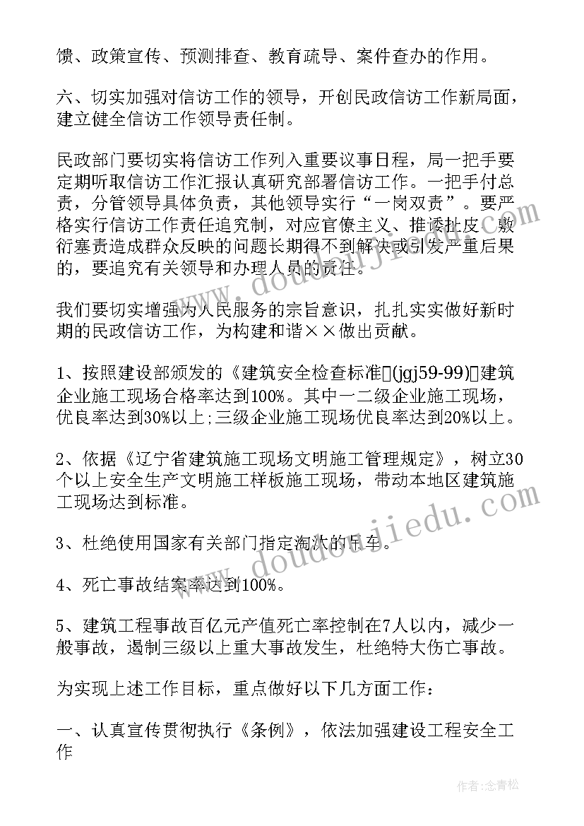 最新保育月工作计划安排 德育工作计划安排(汇总10篇)