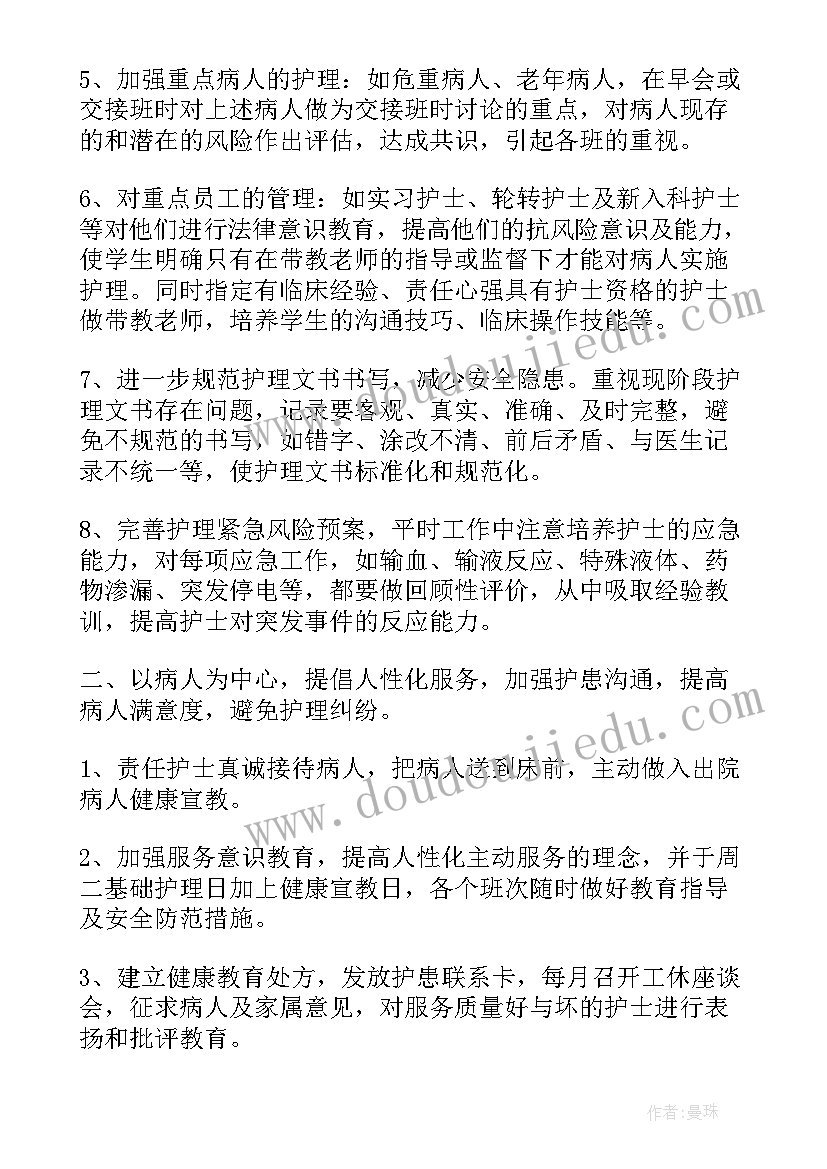 最新内科医师工作计划和目标 内科工作计划(实用10篇)