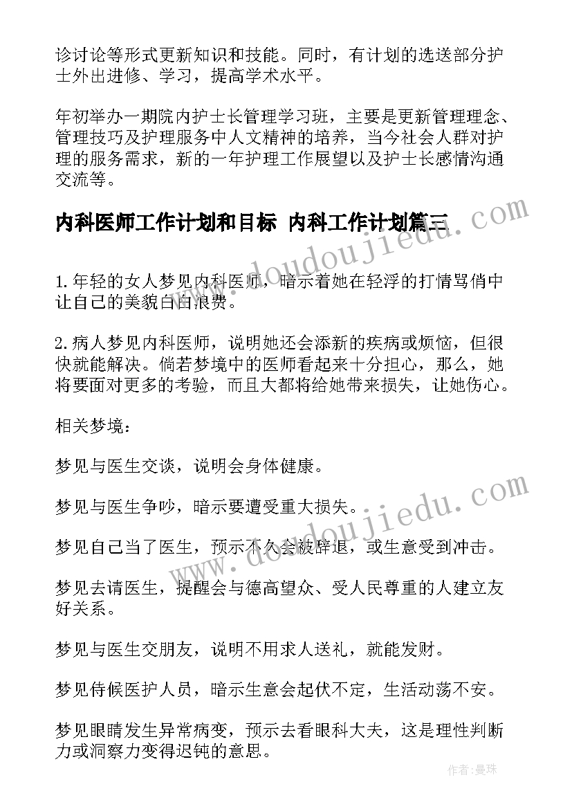 最新内科医师工作计划和目标 内科工作计划(实用10篇)