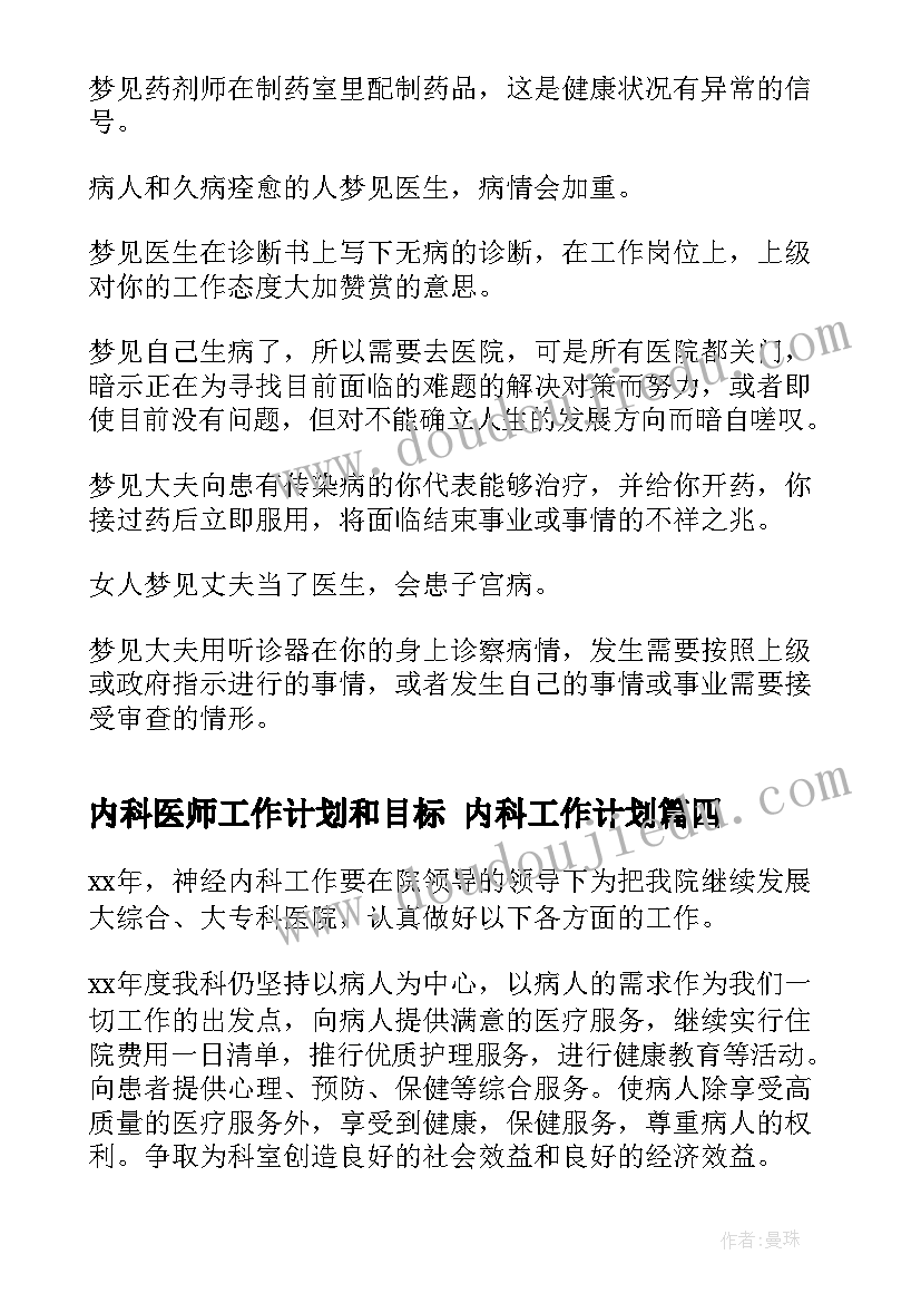 最新内科医师工作计划和目标 内科工作计划(实用10篇)