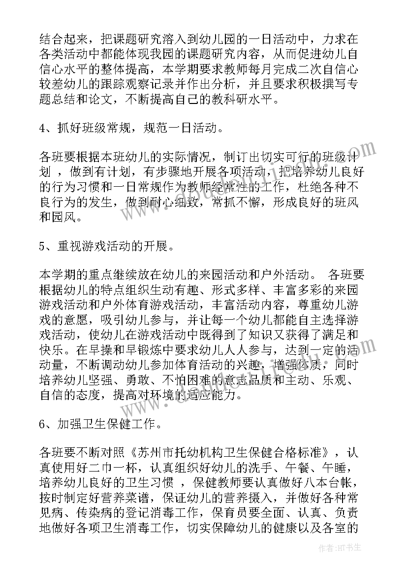 2023年重点工作计划及措施(精选7篇)