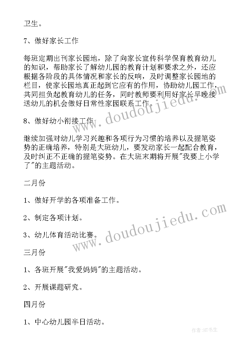 2023年重点工作计划及措施(精选7篇)