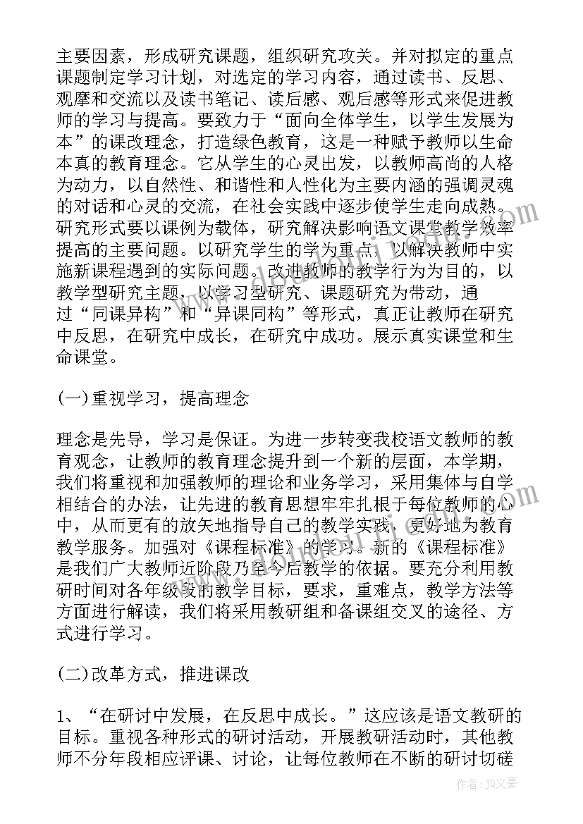 你的语文工作计划英语 语文工作计划(模板9篇)