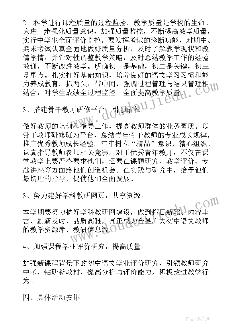 你的语文工作计划英语 语文工作计划(模板9篇)