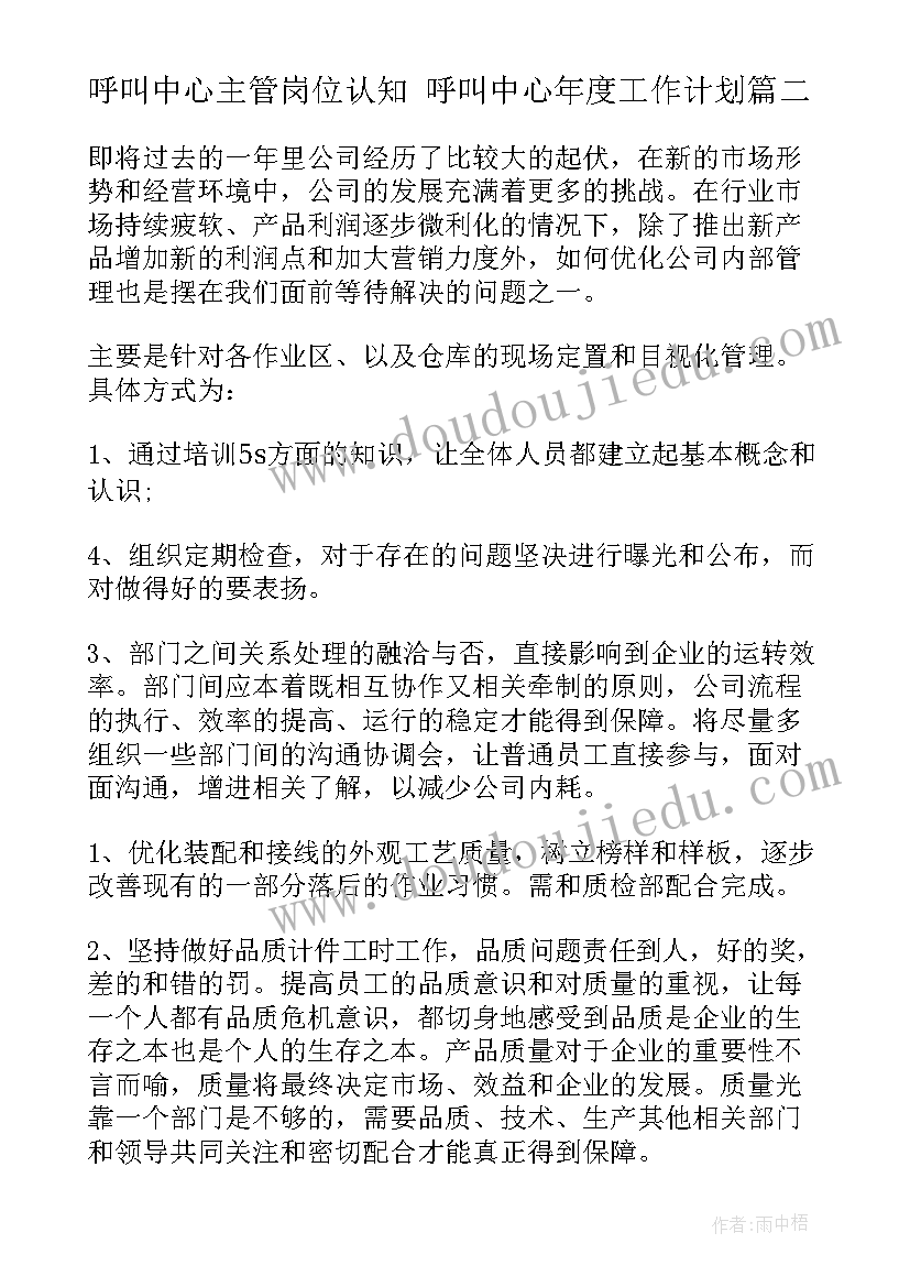 2023年呼叫中心主管岗位认知 呼叫中心年度工作计划(通用9篇)