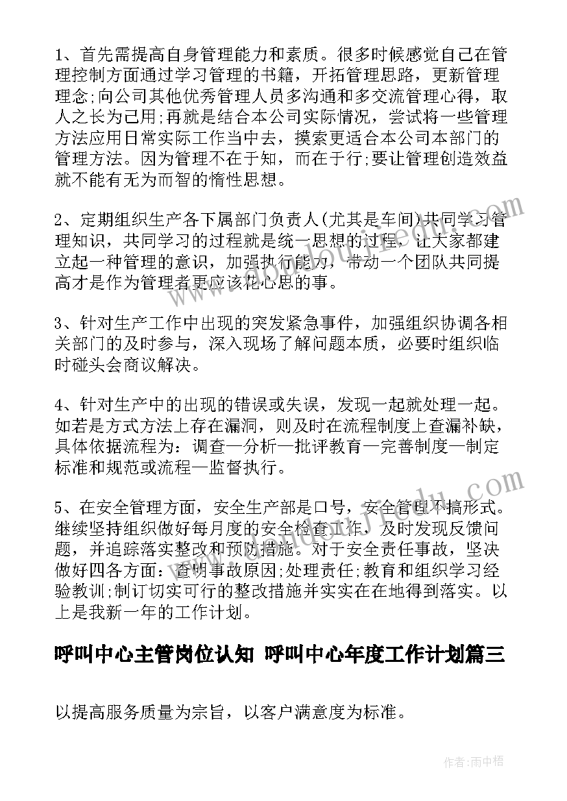 2023年呼叫中心主管岗位认知 呼叫中心年度工作计划(通用9篇)