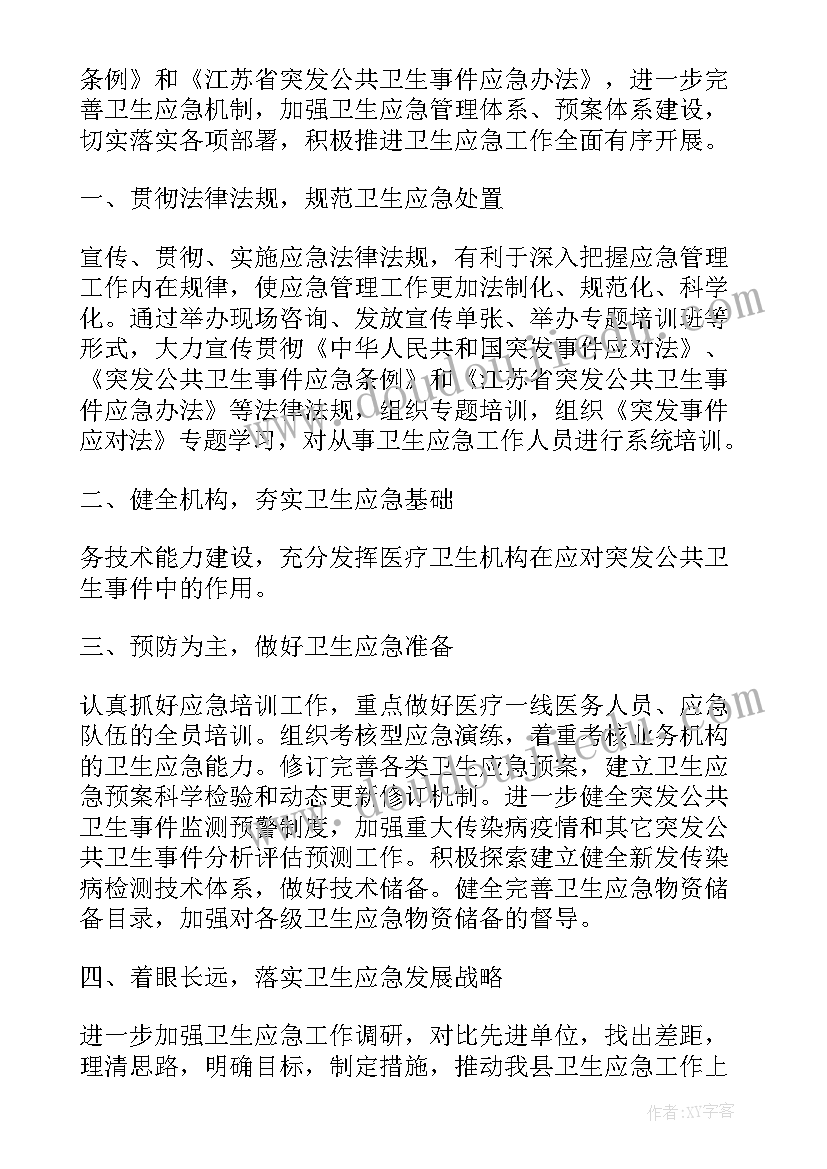 最新电站应急工作计划版 应急管理工作计划(大全5篇)