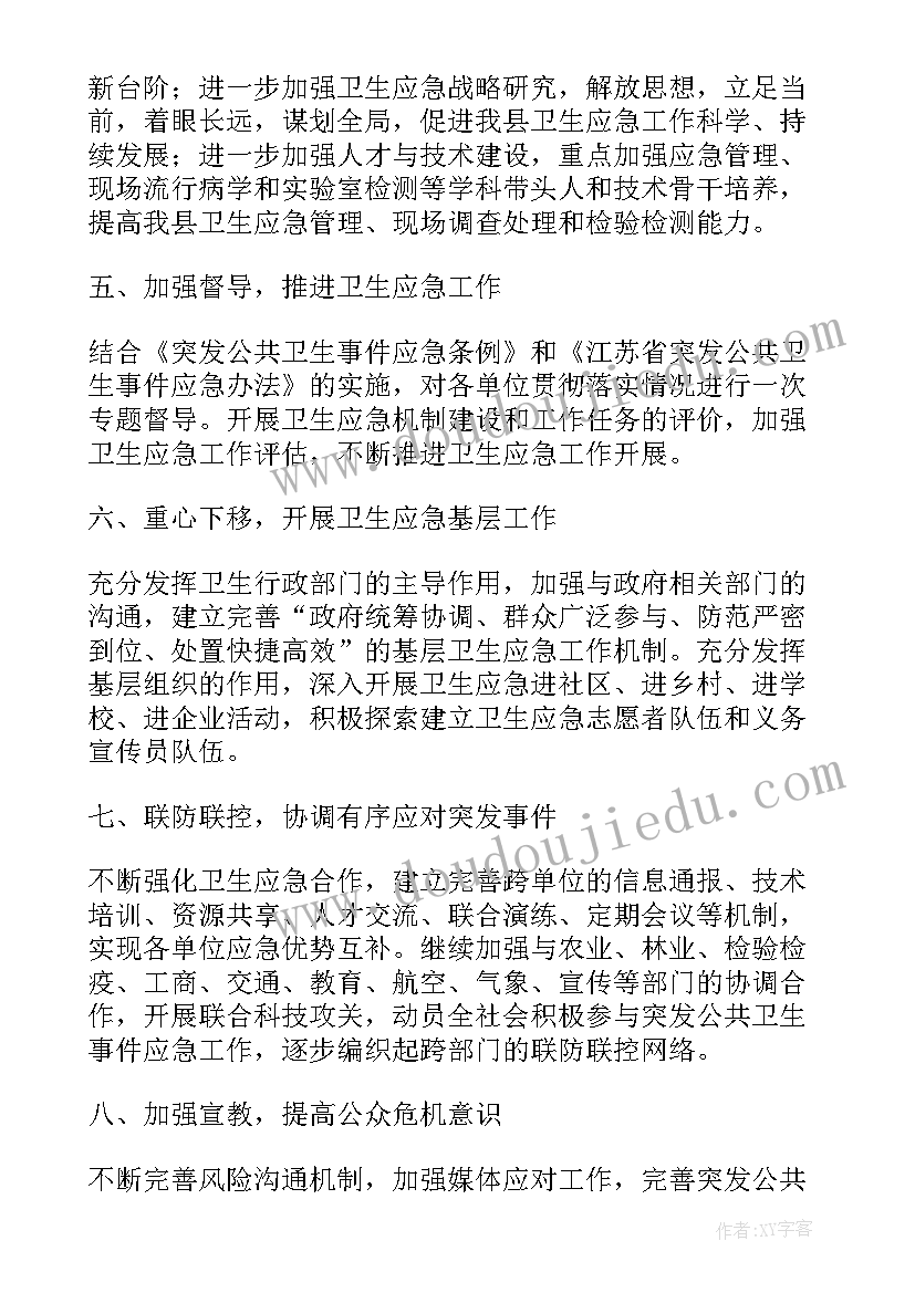 最新电站应急工作计划版 应急管理工作计划(大全5篇)