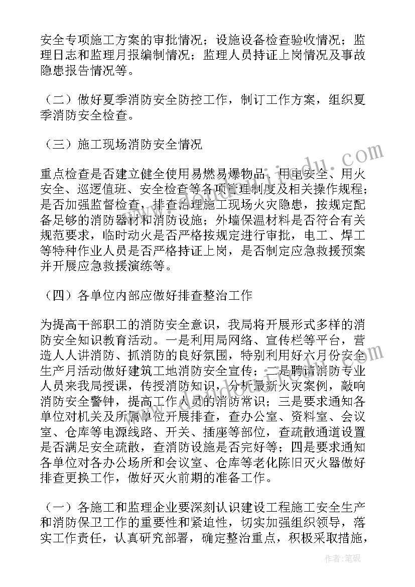 消防工作结束语 消防工作计划(实用5篇)