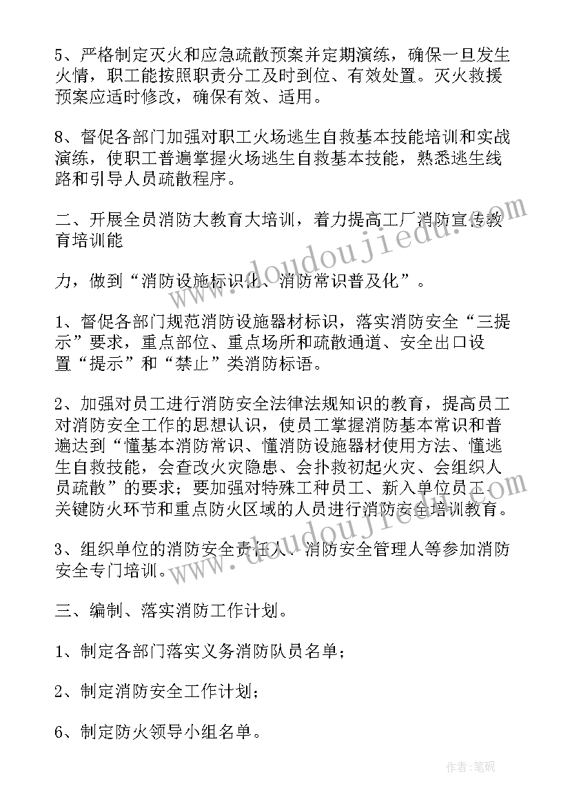 消防工作结束语 消防工作计划(实用5篇)