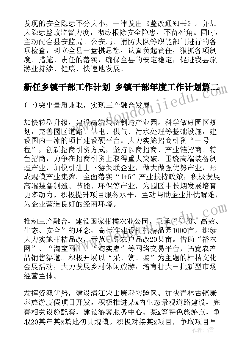 2023年新任乡镇干部工作计划 乡镇干部年度工作计划(模板8篇)