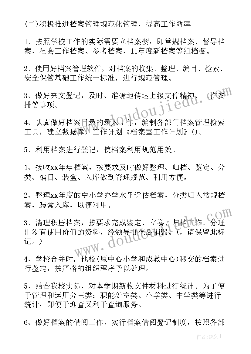 运输工作计划 档案室工作计划工作计划(优秀5篇)