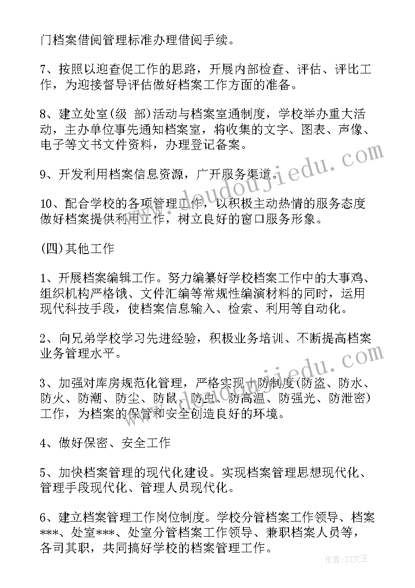 运输工作计划 档案室工作计划工作计划(优秀5篇)