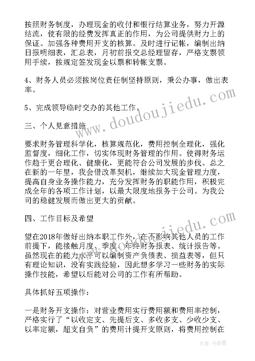 最新财务工作计划要点总结(大全7篇)