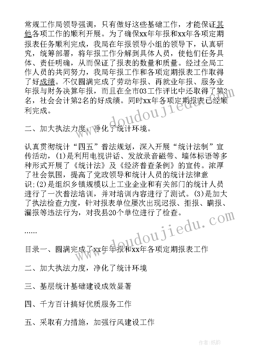 2023年银行统计工作内容 统计部门业务工作计划(优秀10篇)