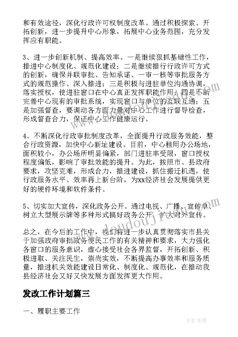 最新发改工作计划(实用7篇)