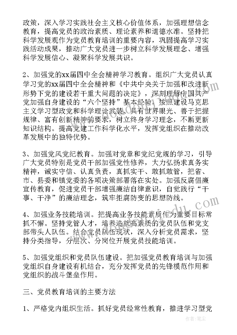 社区党员基础工作计划 社区发展党员工作计划(通用6篇)