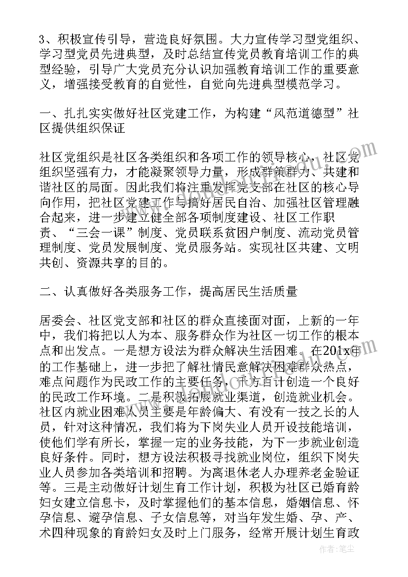 社区党员基础工作计划 社区发展党员工作计划(通用6篇)