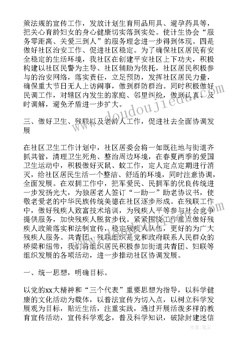 社区党员基础工作计划 社区发展党员工作计划(通用6篇)