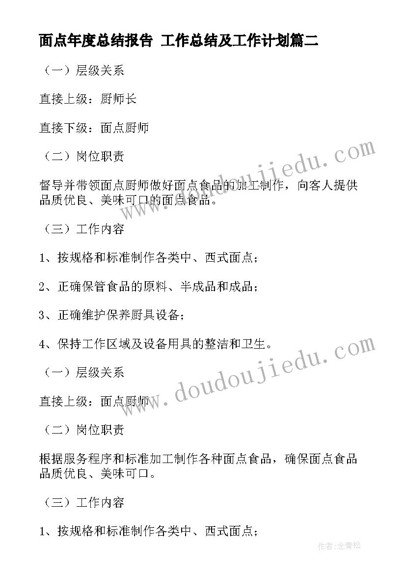 最新面点年度总结报告 工作总结及工作计划(大全8篇)